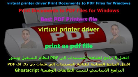 برنامج لطباعة ملفات pdf الغير قابلة للطباعة
