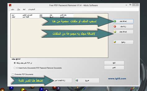 برنامج لفك تشفير ملفات pdf