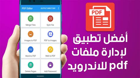 برنامج للتعديل على ملفات pdf للاندرويد