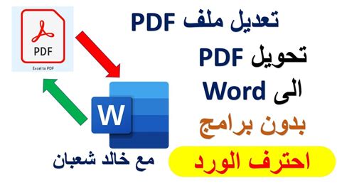 برنامج لمدج ملفات الورد في ملف pdf