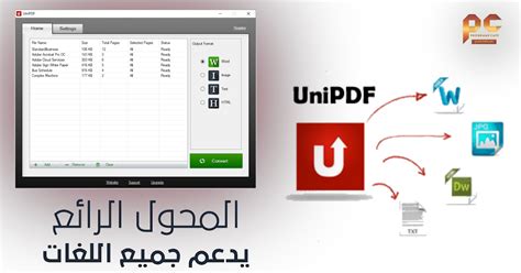 برنامج محول pdf