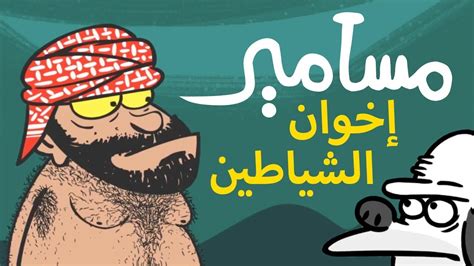 برنامج مسامير كل الحلقات تحميل