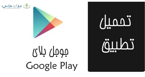 برنامج منع تحميل من سوق بلي