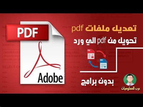 برنامج يسمح بالنسخ من pdf