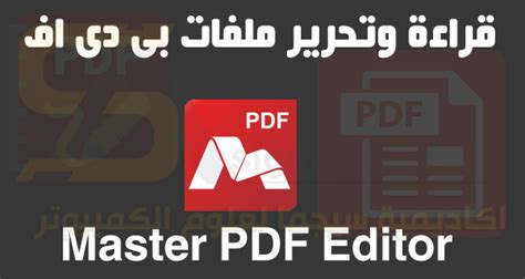 برنامج pdf editor