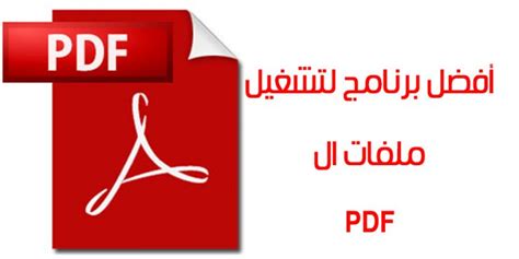 برنامج pdf qm