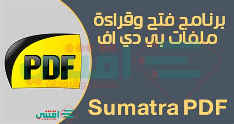 برنامج sumatra pdf portal