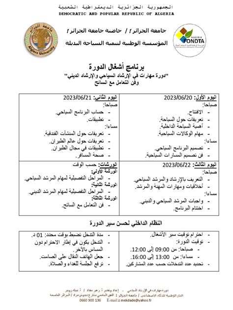 بروشور الدورة pdf