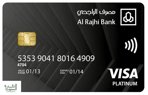 بطاقة الراجحي السوداء كم الرصيد، مصرف الراجحي من البنوك المعروفة في الخليج العربي وتحديداً في المملكة العربية السعودية