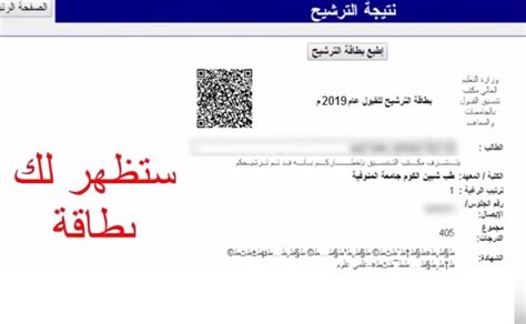 بطاقة ترشيح الكليات المصرية pdf