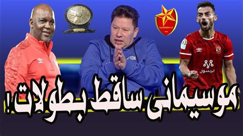 بطولات رضا عبد العال