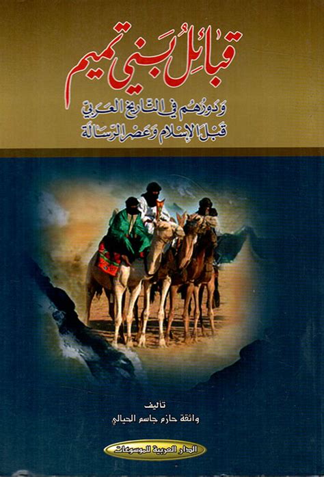 بعض الكتب عن قبيلة تميم