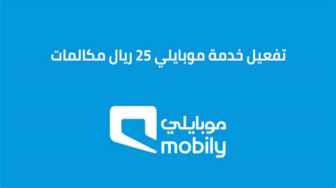 بعض المعلومات عن خدمة موبايلي متوفرة