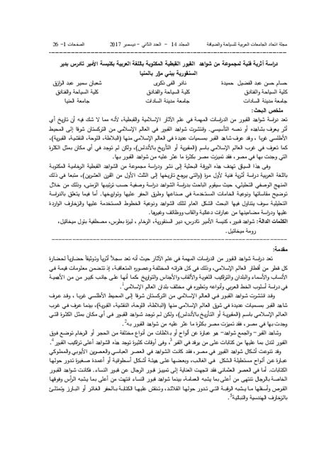 بعض النماذج من المقالات الوصفية المكتوبة باللغة العربية pdf
