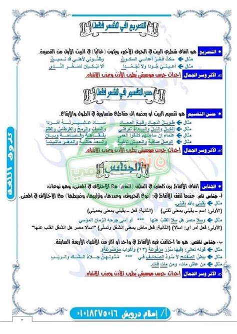 بلاغة تانية ثانوى عام pdf