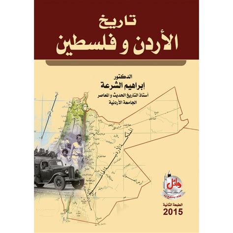 تاريخ الاردن وفلسطين pdf
