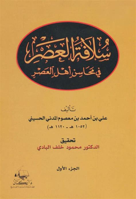 تاريخ البدر في أوصاف أهل العصر pdf