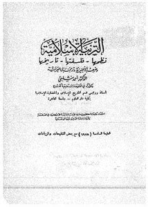 تاريخ التربية الاسلامية pdf