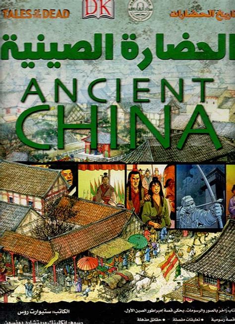 تاريخ الحضارة الصينية pdf