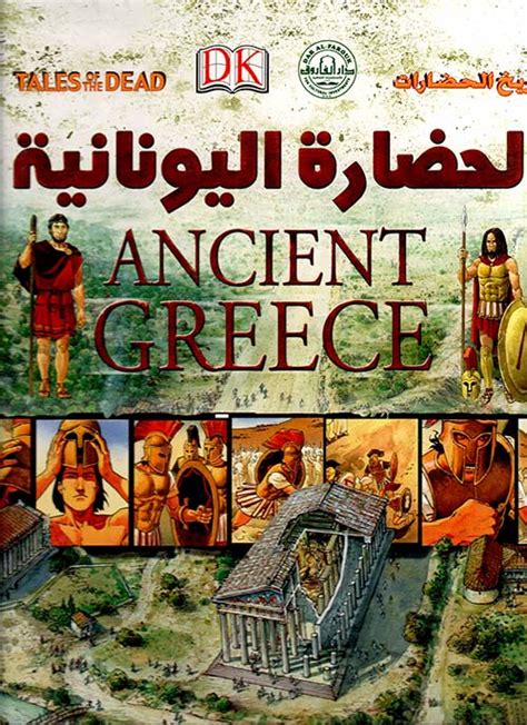 تاريخ الحضارة اليونانية pdf