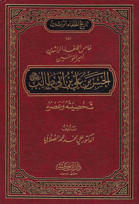 تاريخ الخلفاء الراشدين أحمد الشامي pdf