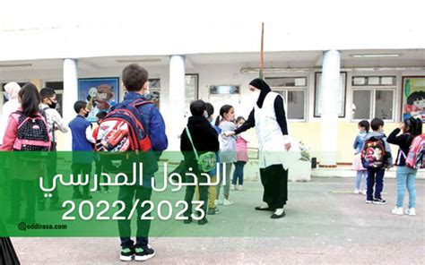 تاريخ الدخول المدرسي الجزائر 2022