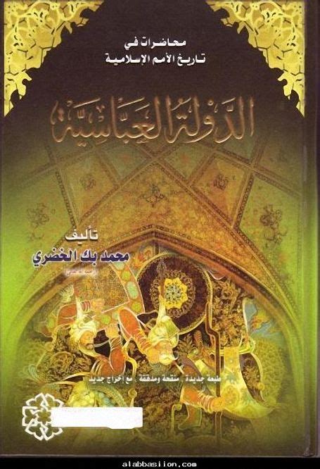 تاريخ الدولة الاسلامية pdf للكاتب السعودي