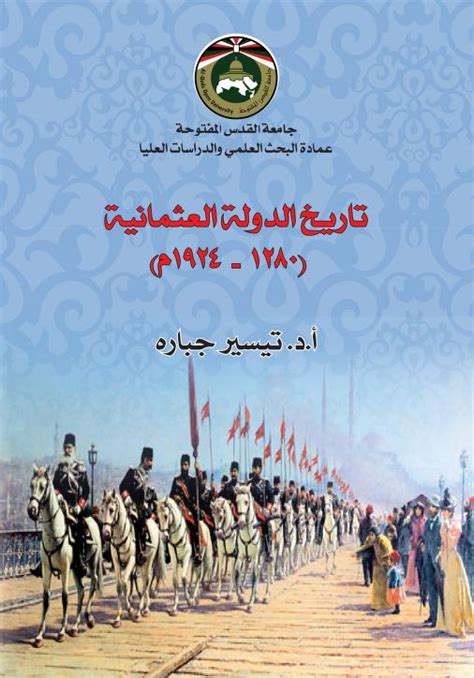 تاريخ الدولة العثمانية لطفى باشا pdf