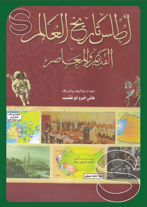 تاريخ العالم العربي pdf