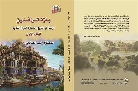 تاريخ العراق في وادي الرافدين الغازي pdf