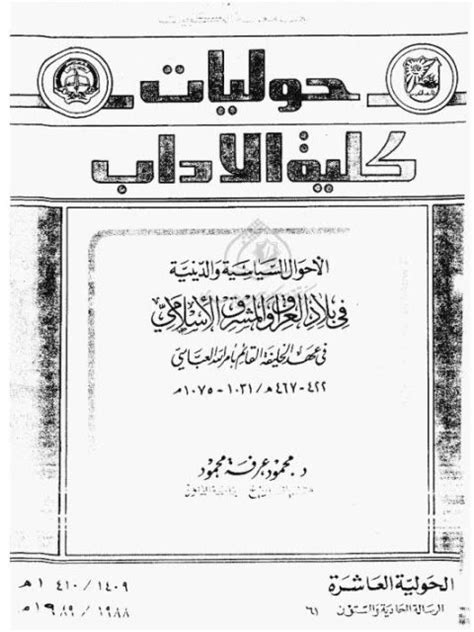 تاريخ العراق والمشرق الإسلامي pdf