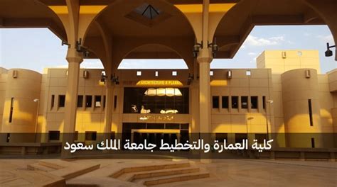 تاريخ العمارة جامعة الملك سعود pdf week 11