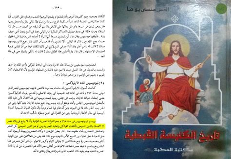 تاريخ المسيحية في مصر pdf