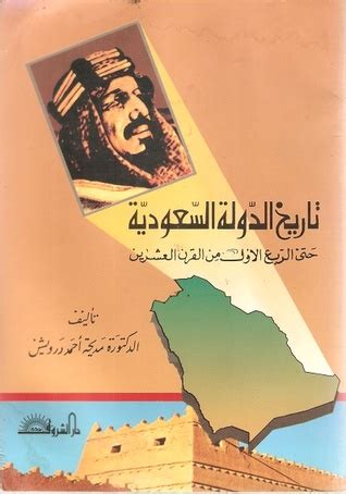 تاريخ المملكة السعودية pdf