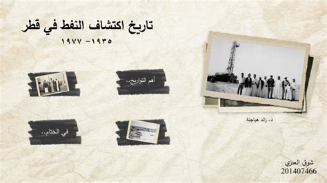 تاريخ النفط في قطر pdf