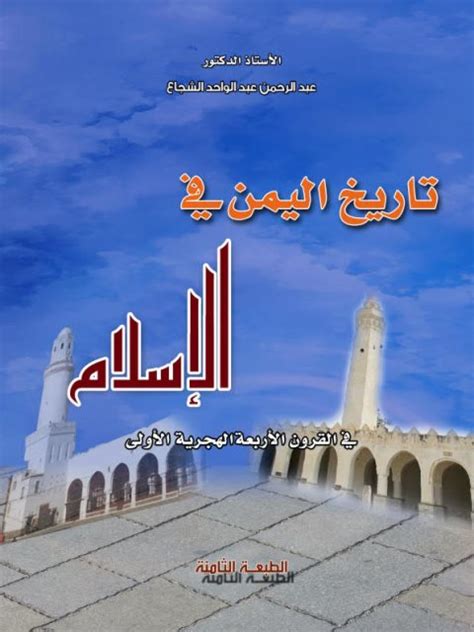 تاريخ اليمن في الاسلام pdf