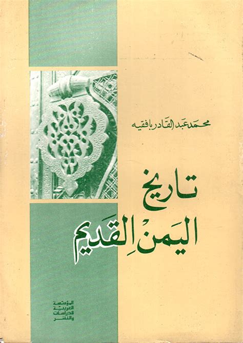 تاريخ اليمن pdf