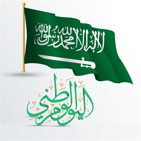 تاريخ اليوم الوطني السعودي 2022