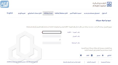 تاريخ انتهاء الهوية بنك الراجحي