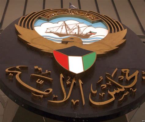 تاريخ تأسيس مجلس الامة الكويتي