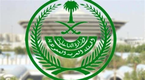 تاريخ تطوّر وزارة الداخلية السعودية