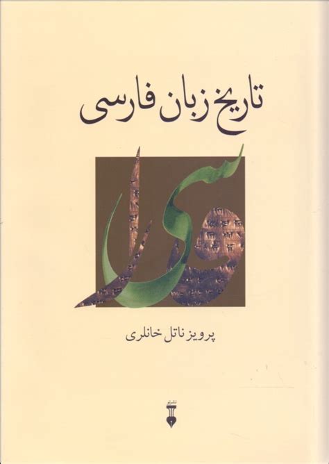تاريخ زبان فارسي در ايران pdf