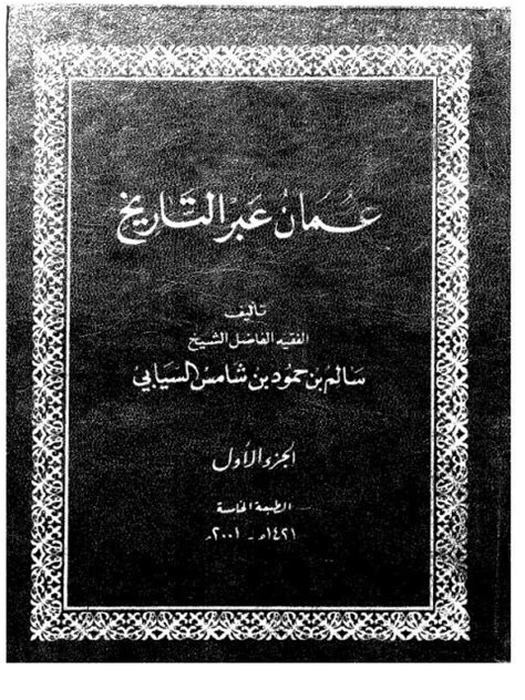 تاريخ عمان قديما pdf