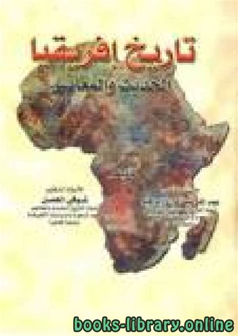 تاريخ غرب افريقيا pdf