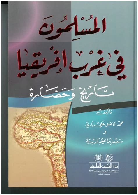 تاريخ غرب افريقيا pdf