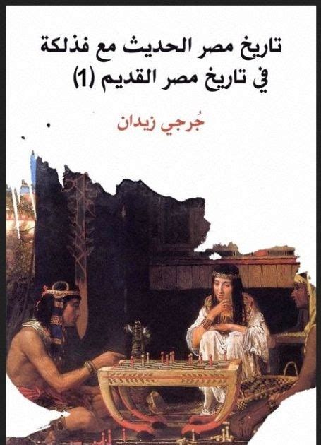 تاريخ مصر الاسلامية pdf الجزء الاول