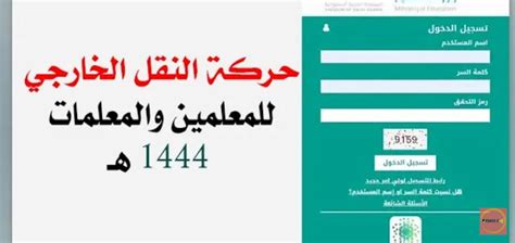 تاريخ نتائج حركة النقل الخارجي 1444