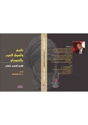 تاريخ واصول العرب في السودان pdf