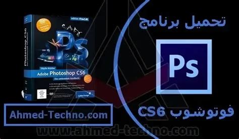 تثبيت وتحميل برنامج photoshop cs6 كامل مضغوط بالعربي