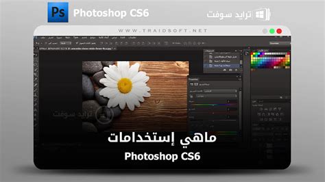 تثبيت وتحميل برنامج photoshop cs6 كامل مضغوط بالعربي 1 غيغا